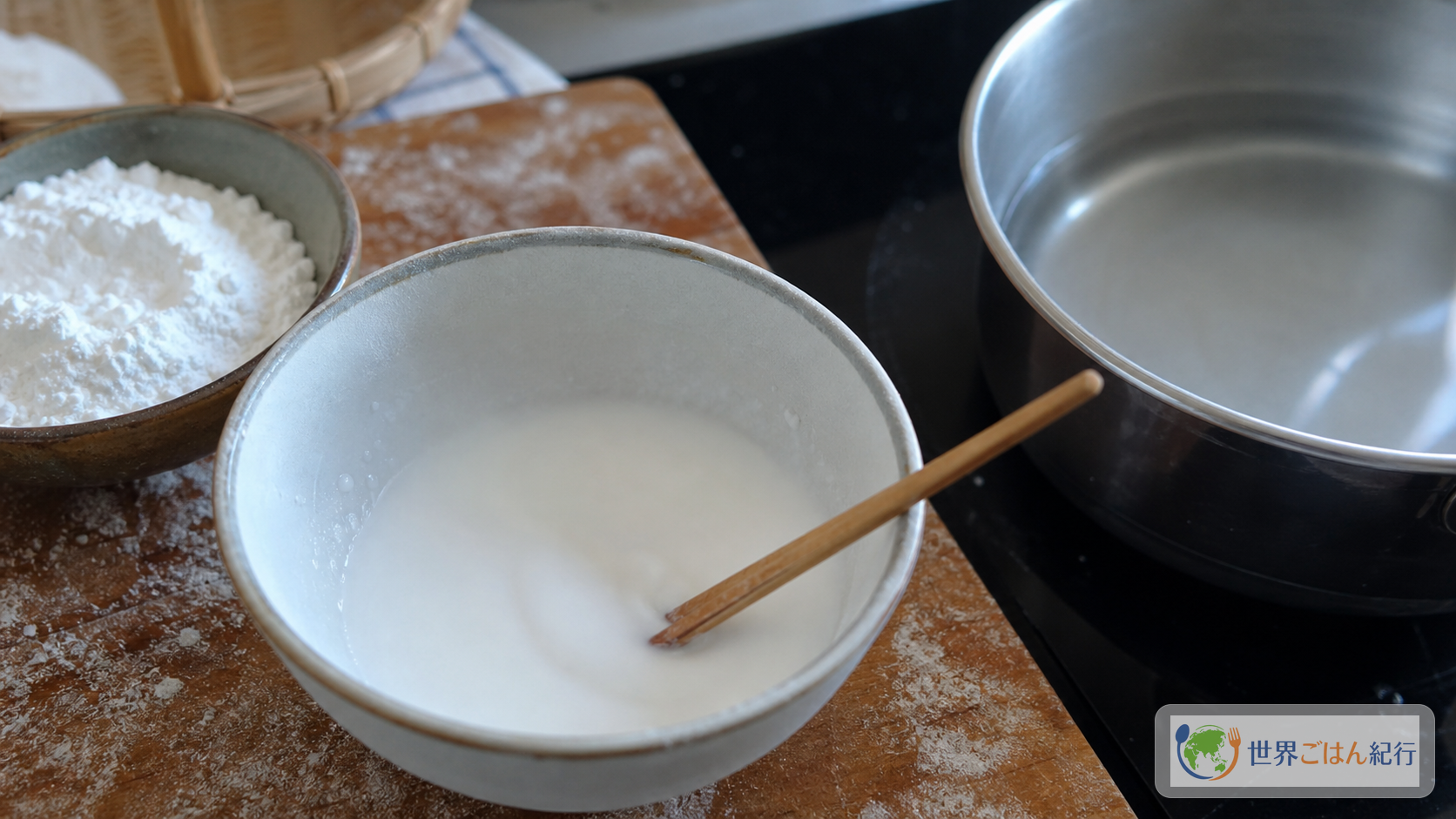 手順1: サゴ粉を水でほどく